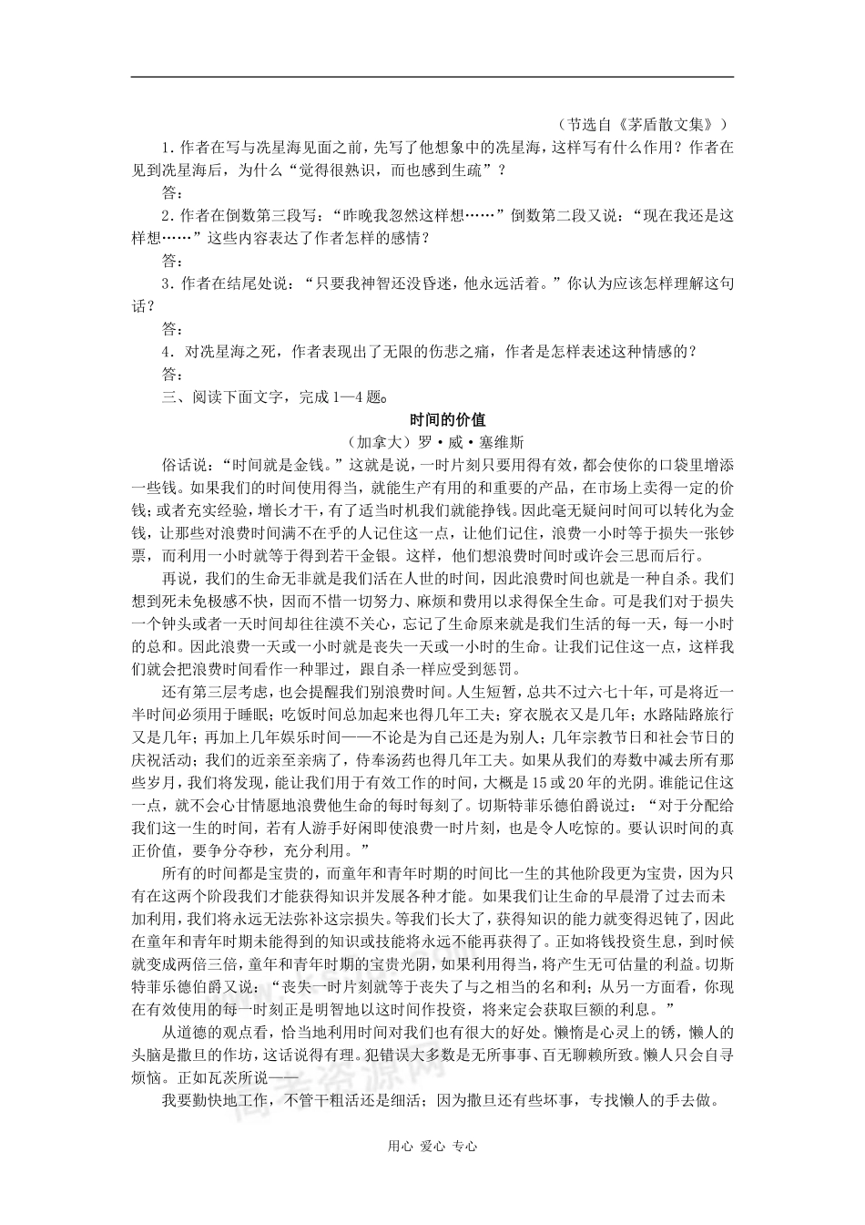 2010高考语文二轮复习专题突破十六：散文阅读考案_第3页