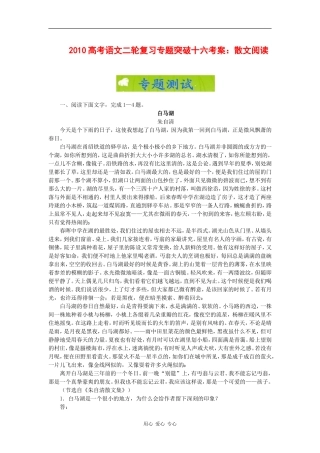 2010高考语文二轮复习专题突破十六：散文阅读考案