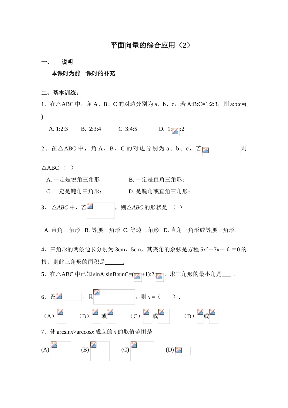 2010年高考数学一轮复习学案：平面向量的综合应用（2）_第1页