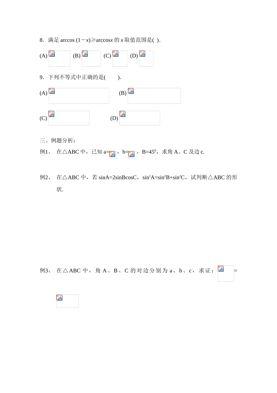 2010年高考数学一轮复习学案：平面向量的综合应用（2）_第2页