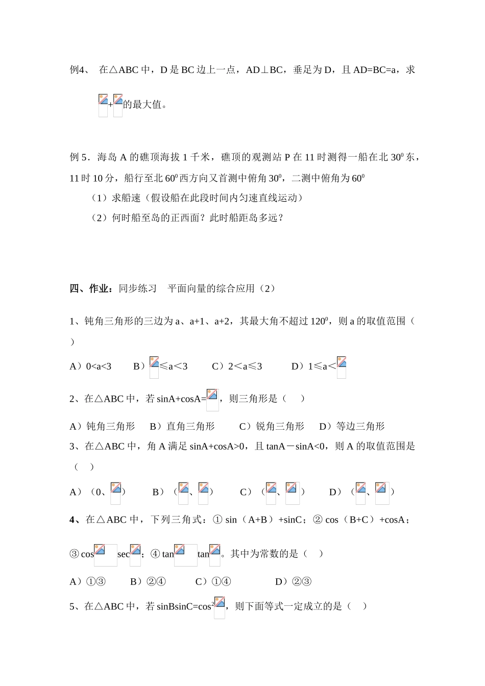 2010年高考数学一轮复习学案：平面向量的综合应用（2）_第3页