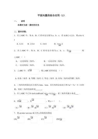 2010年高考数学一轮复习学案：平面向量的综合应用（2）