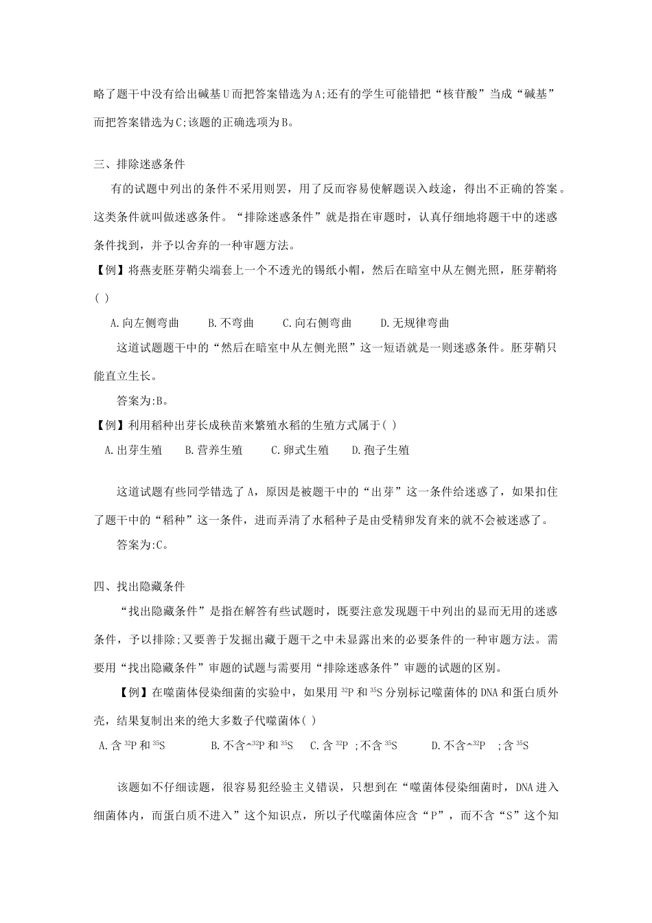 2010高中生物高考解题技巧教案14：生物解题的审题方法与技巧_第2页