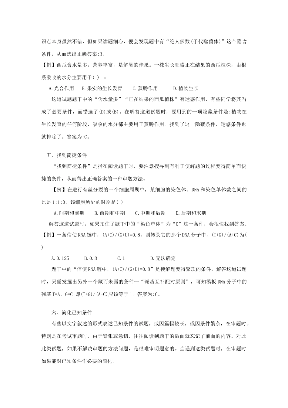 2010高中生物高考解题技巧教案14：生物解题的审题方法与技巧_第3页