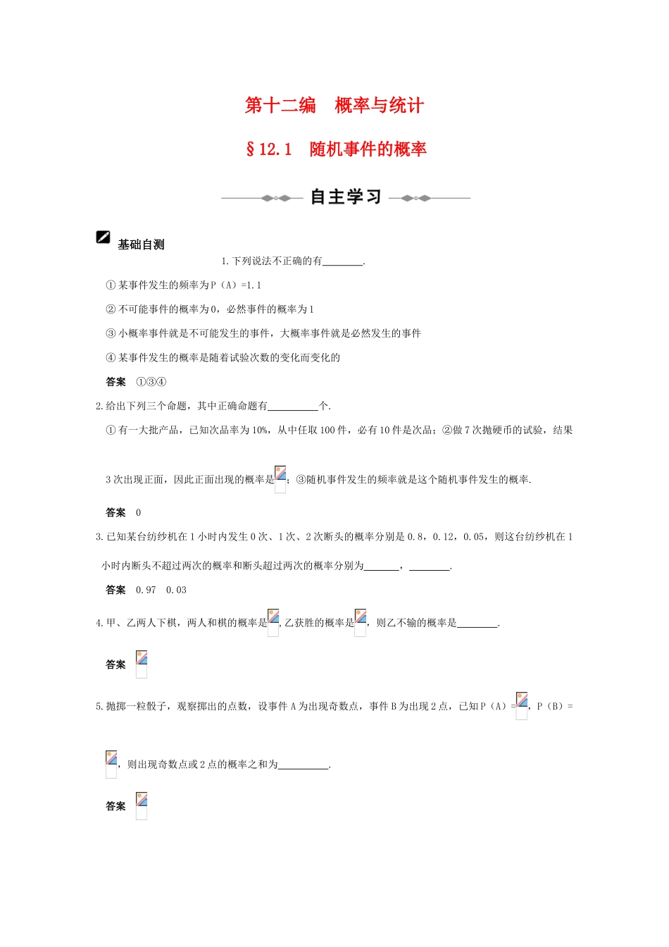2011届高三数学全程复习12 第十二编  概率与统计（共52页）教学案 新人教版_第1页