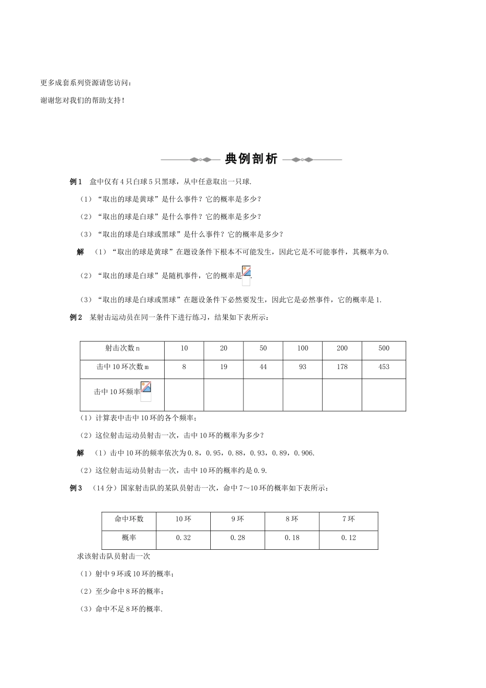 2011届高三数学全程复习12 第十二编  概率与统计（共52页）教学案 新人教版_第2页