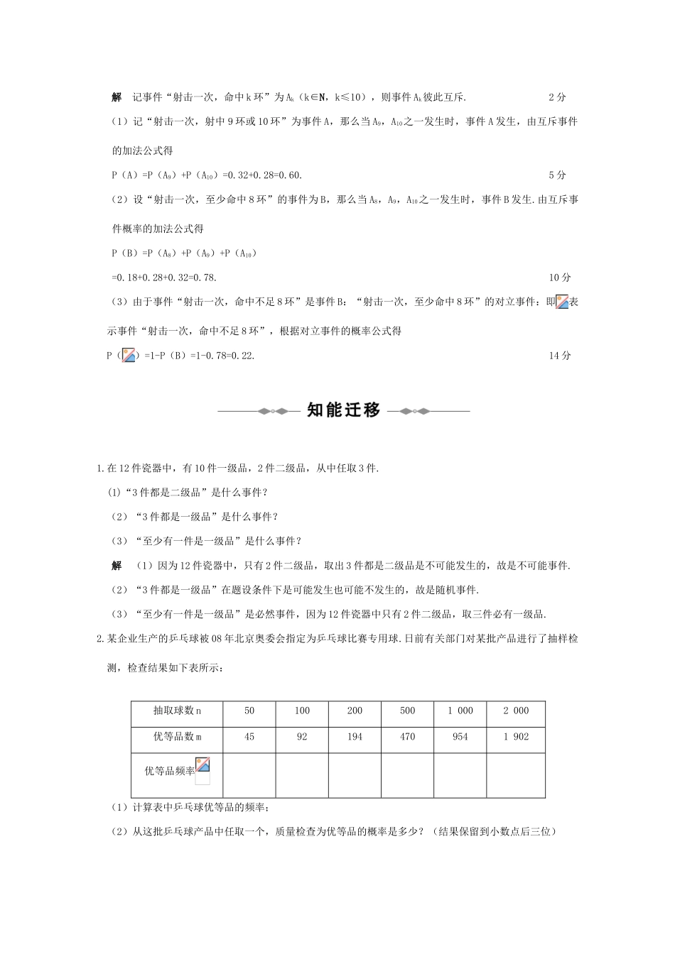 2011届高三数学全程复习12 第十二编  概率与统计（共52页）教学案 新人教版_第3页
