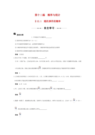2011届高三数学全程复习12 第十二编  概率与统计（共52页）教学案 新人教版