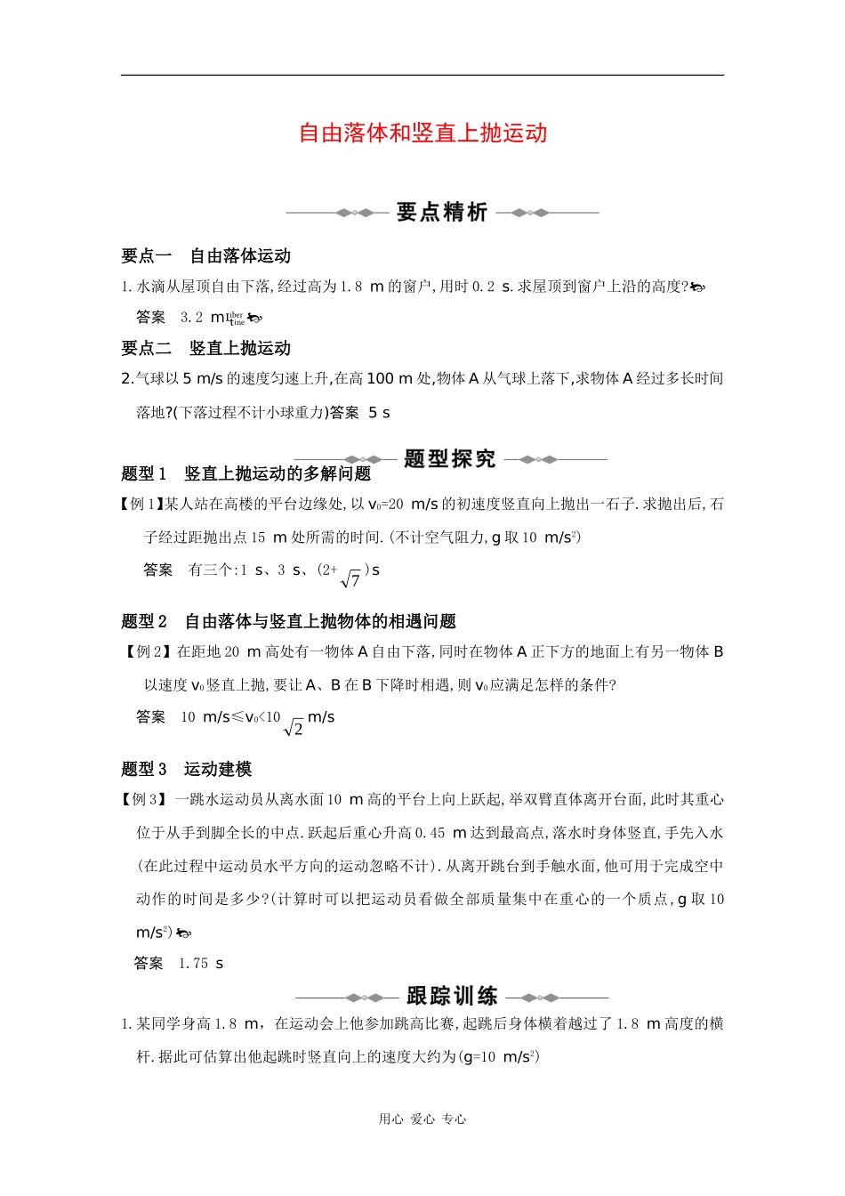 2010高三物理高考精品讲练系列学案：自由落体和竖直上抛运动_第1页