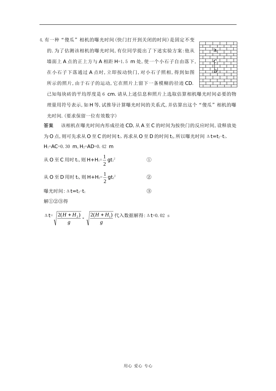 2010高三物理高考精品讲练系列学案：自由落体和竖直上抛运动_第3页