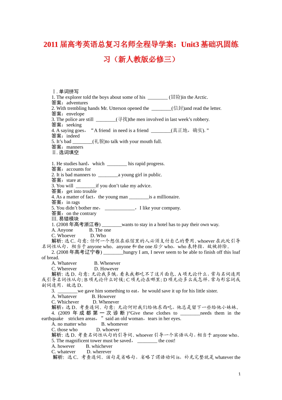 2011届高考英语总复习 Unit3 基础巩固练习 名师全程导学案（新人教版必修3）_第1页