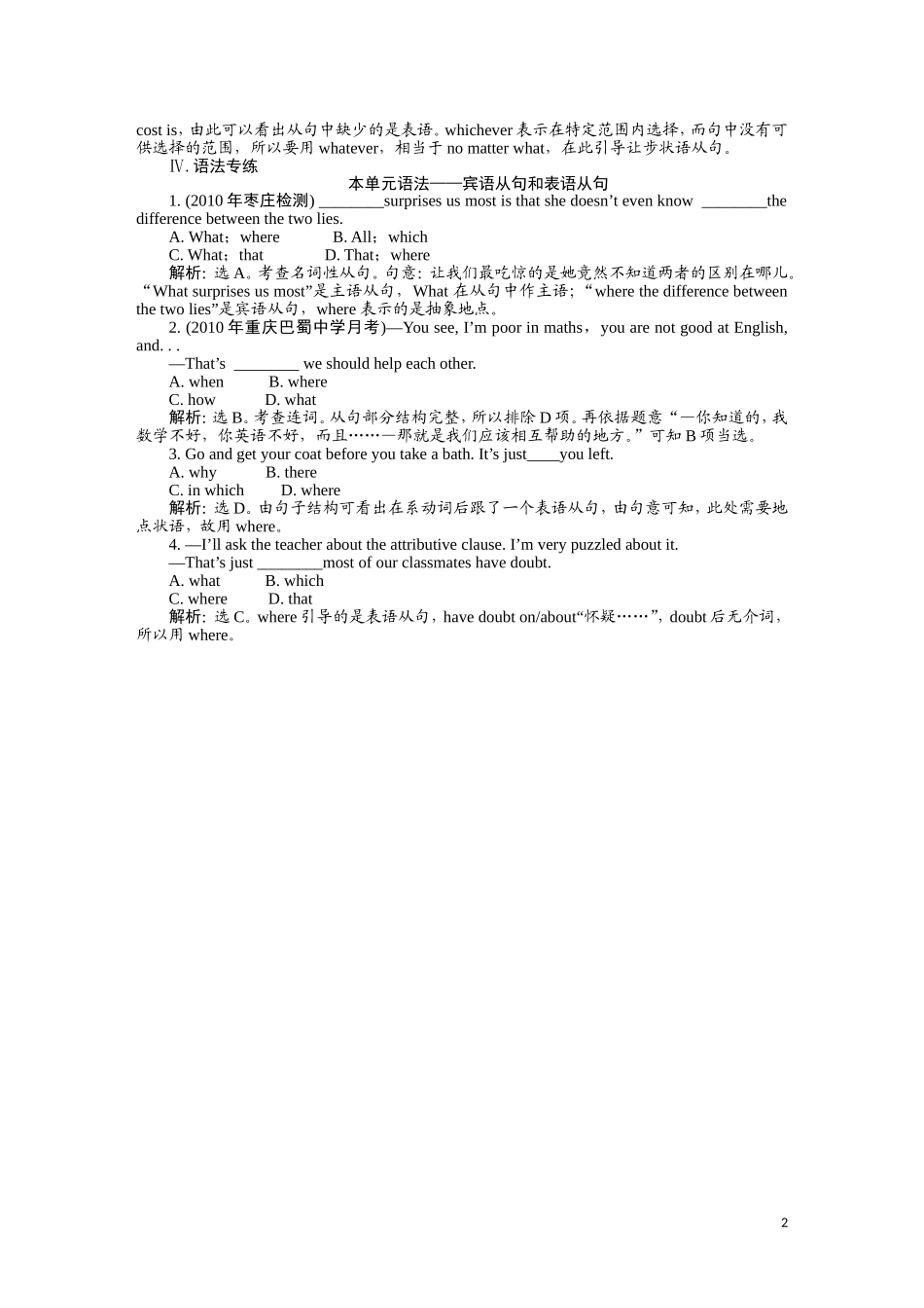 2011届高考英语总复习 Unit3 基础巩固练习 名师全程导学案（新人教版必修3）_第2页