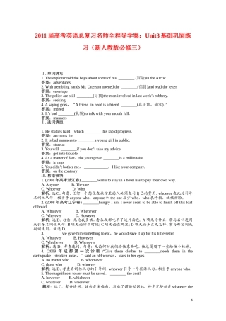 2011届高考英语总复习 Unit3 基础巩固练习 名师全程导学案（新人教版必修3）