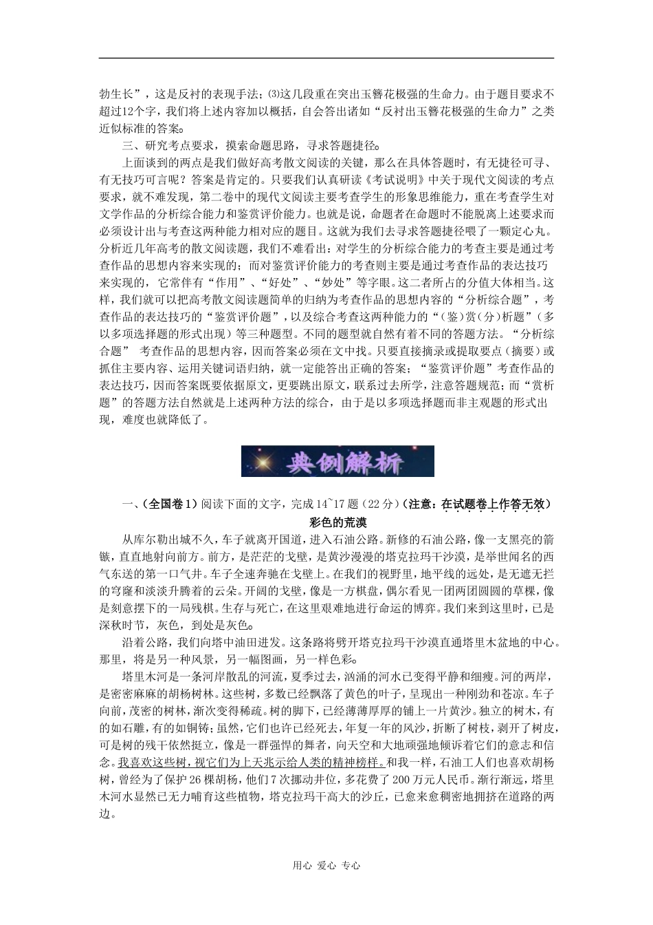 2010高考语文二轮复习专题突破十六：散文阅读学案_第2页
