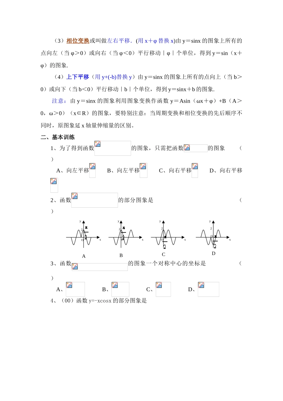 2010年高考数学一轮复习学案：三角函数的图象_第2页