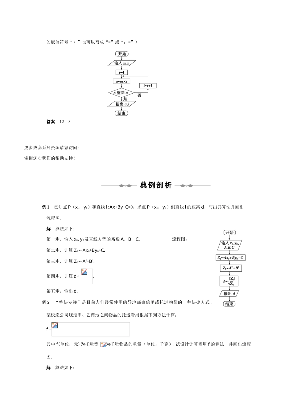 2011届高三数学全程复习13 第十三编 算法初步、推理与证明、复数（共51页）教学案 新人教版_第2页