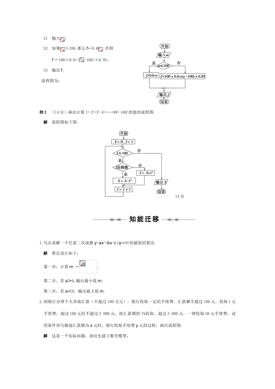 2011届高三数学全程复习13 第十三编 算法初步、推理与证明、复数（共51页）教学案 新人教版_第3页