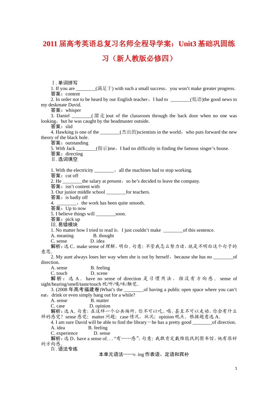 2011届高考英语总复习 Unit3 基础巩固练习 名师全程导学案（新人教版必修4）_第1页