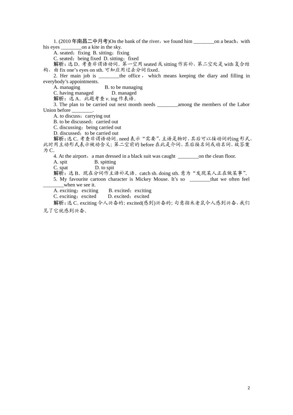 2011届高考英语总复习 Unit3 基础巩固练习 名师全程导学案（新人教版必修4）_第2页