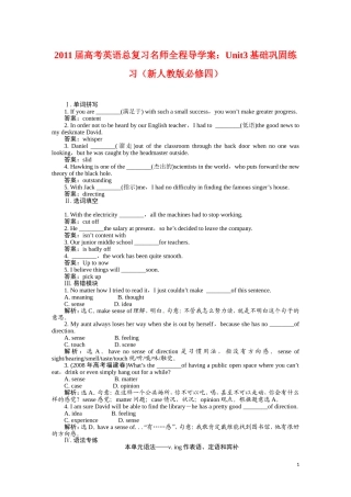 2011届高考英语总复习 Unit3 基础巩固练习 名师全程导学案（新人教版必修4）