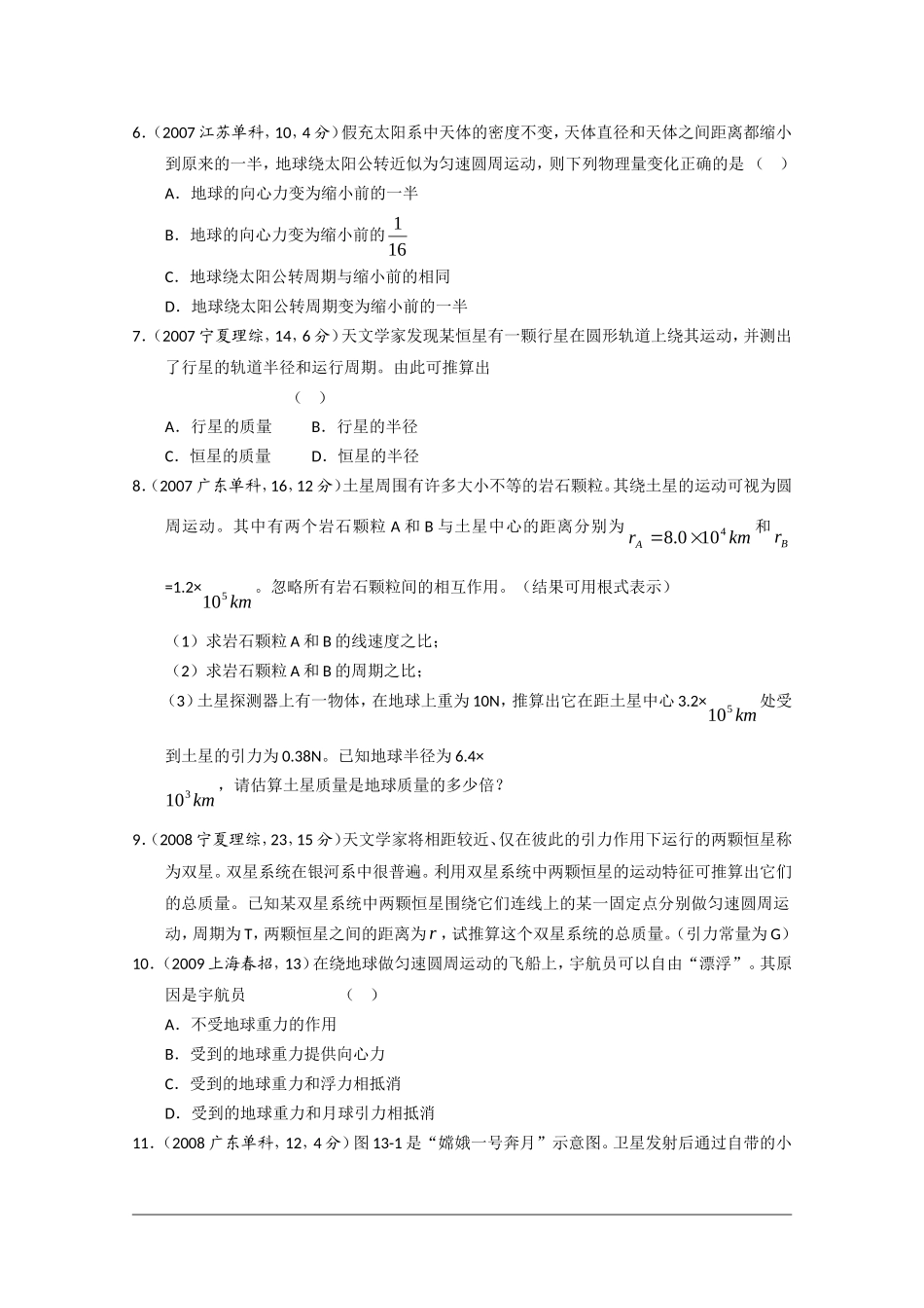 2010高三物理高考真题“对点”精练精析：万有引力定律及其应用 环绕速度_第2页