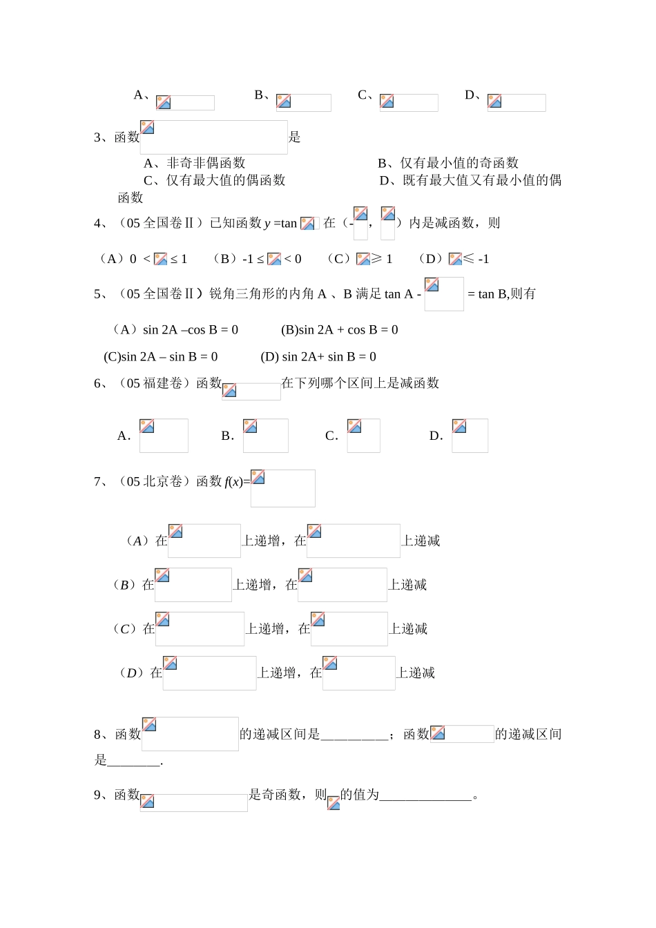2010年高考数学一轮复习学案：三角函数的性质(2)_第3页