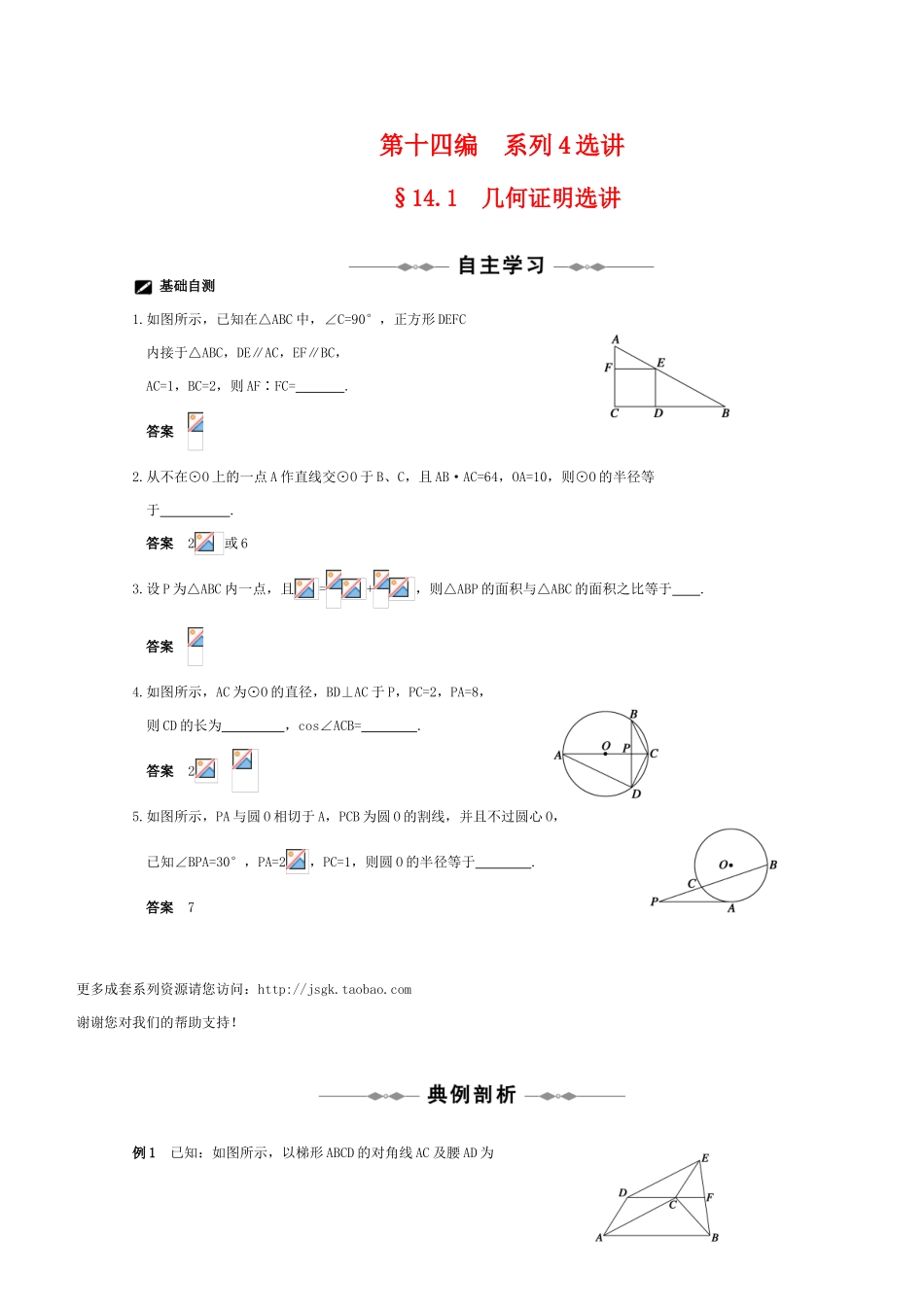 2011届高三数学全程复习14 第十四编  系列4选讲（共31页）教学案 新人教版_第1页