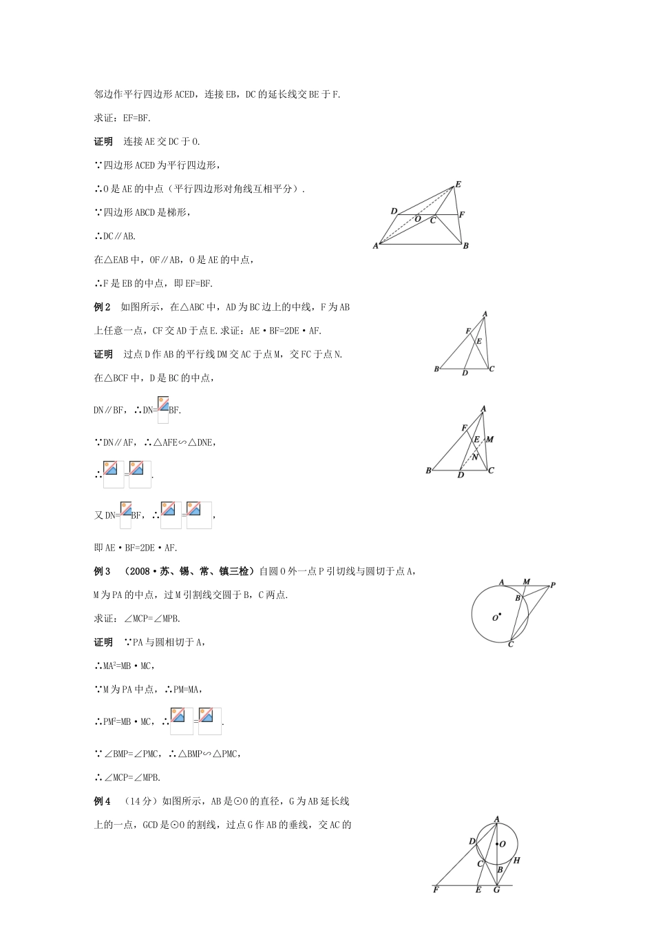 2011届高三数学全程复习14 第十四编  系列4选讲（共31页）教学案 新人教版_第2页