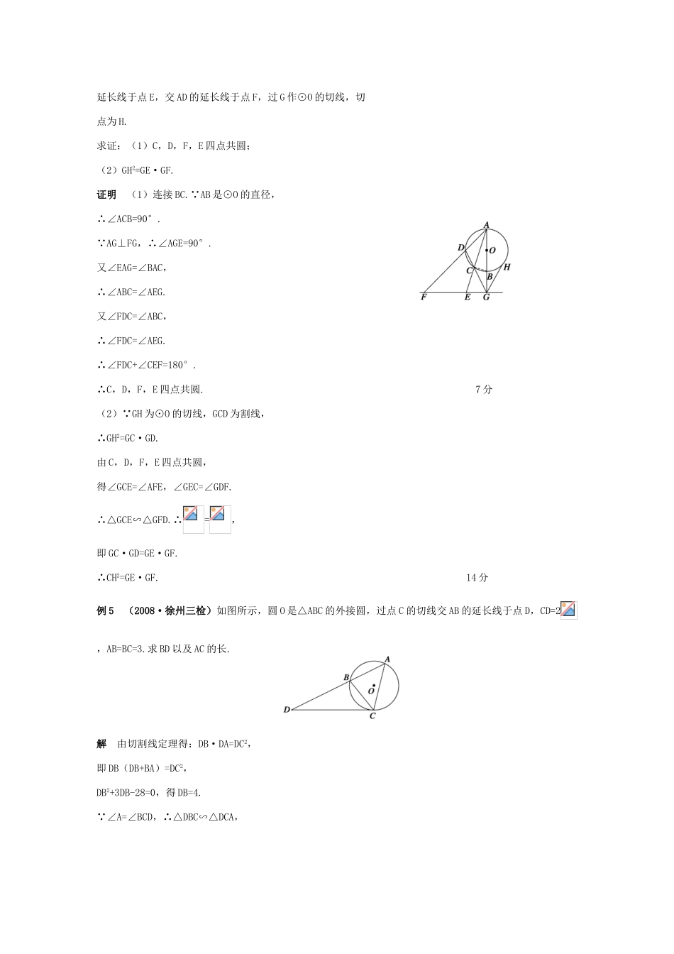 2011届高三数学全程复习14 第十四编  系列4选讲（共31页）教学案 新人教版_第3页