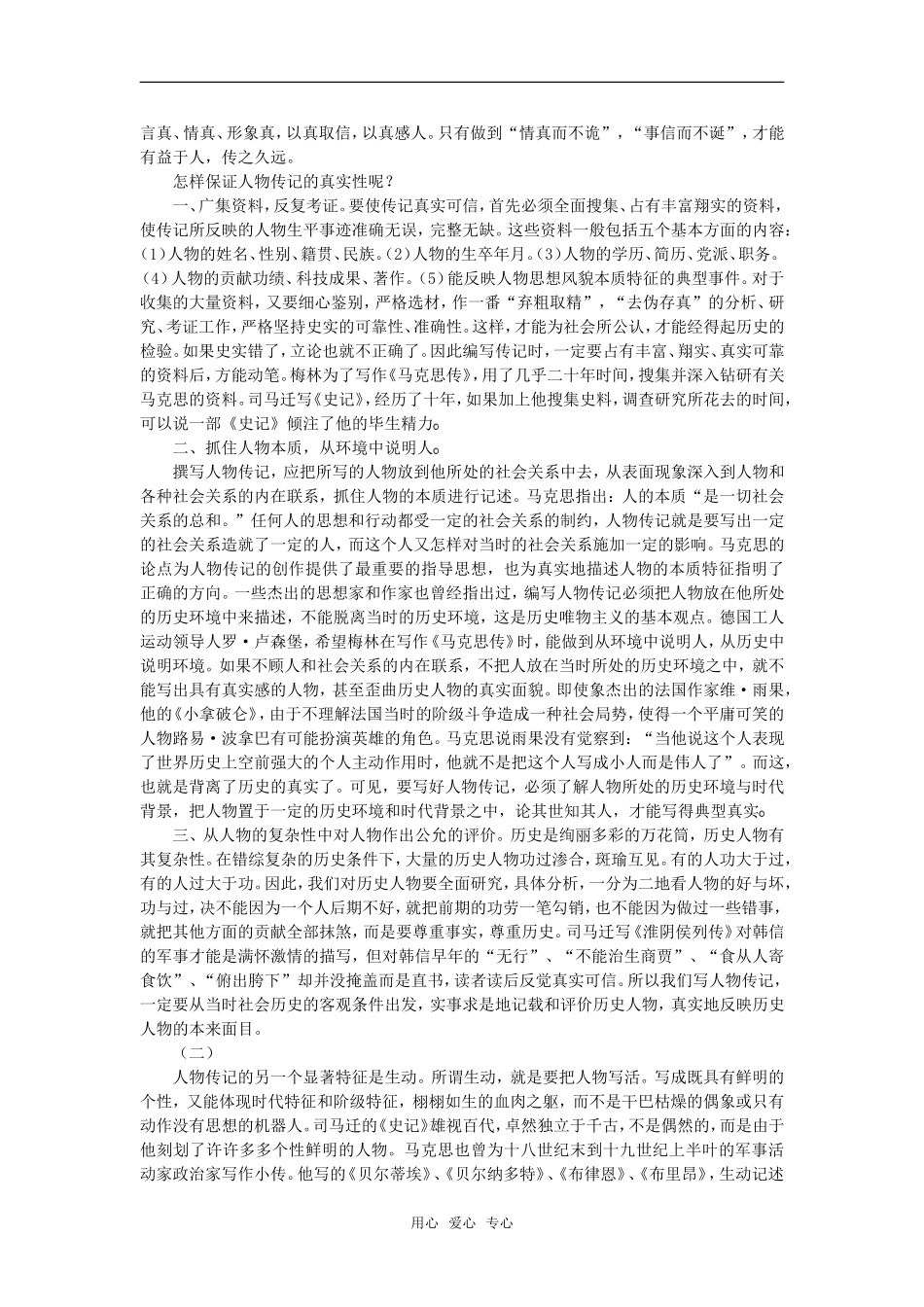 2010高考语文二轮复习专题突破学案：实用类文本阅读_第2页