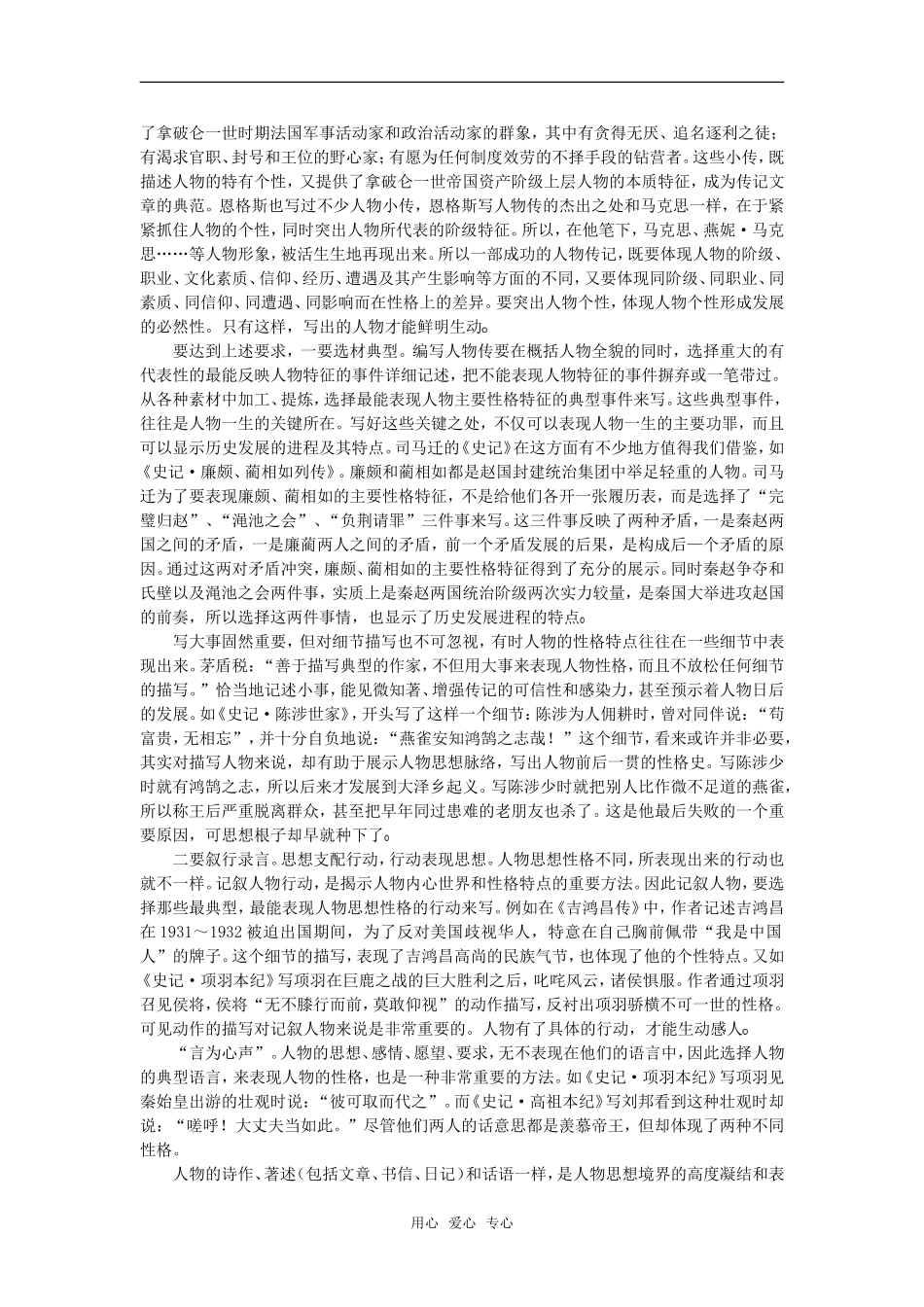 2010高考语文二轮复习专题突破学案：实用类文本阅读_第3页