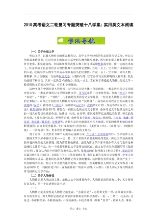 2010高考语文二轮复习专题突破学案：实用类文本阅读