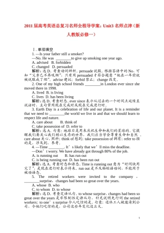 2011届高考英语总复习 Unit3 名师点津 名师全程导学案（新人教版必修1）