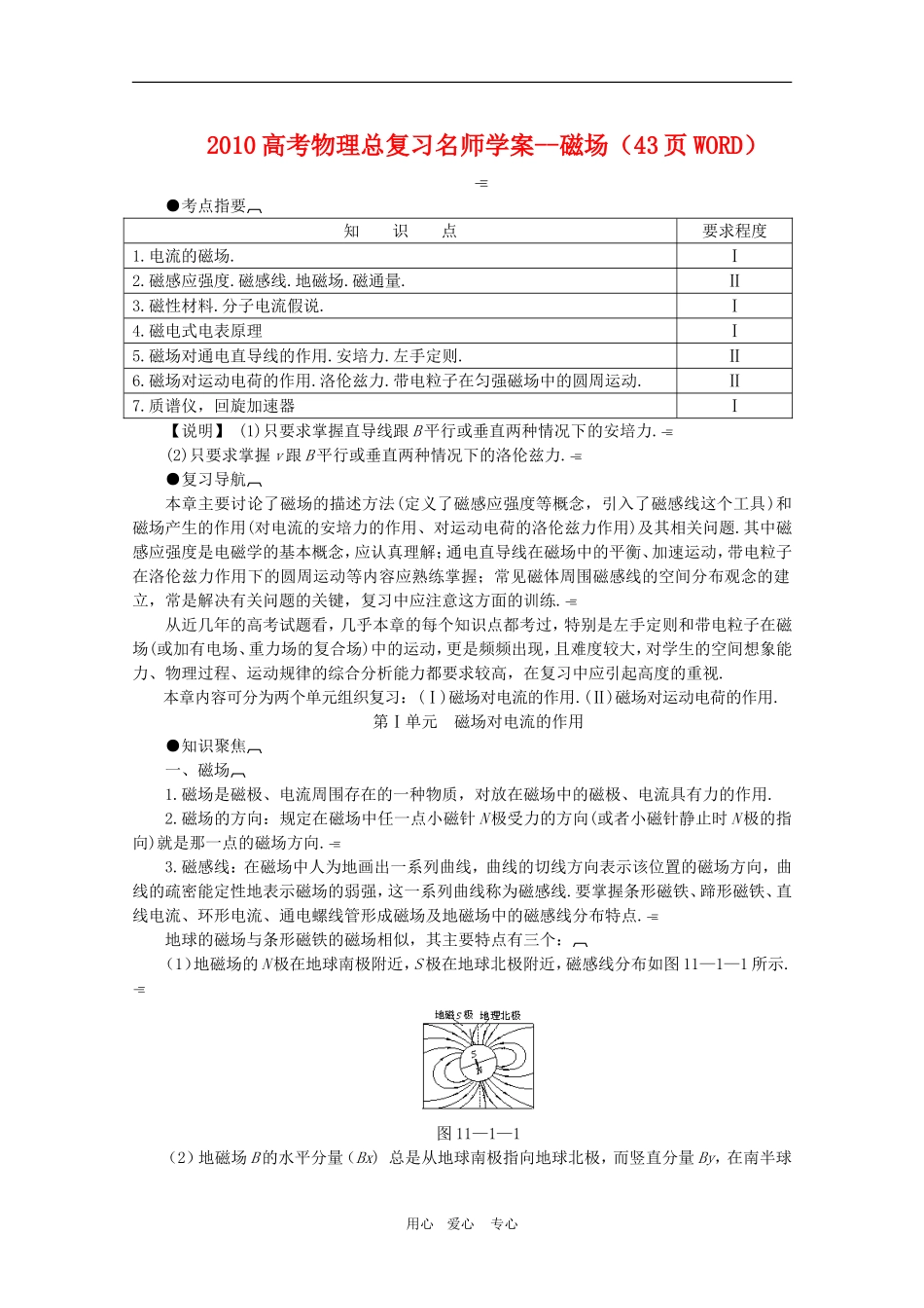 2010高三物理高考总复习学案：磁场_第1页