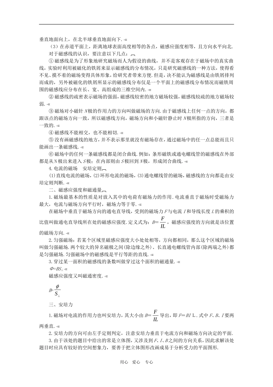 2010高三物理高考总复习学案：磁场_第2页