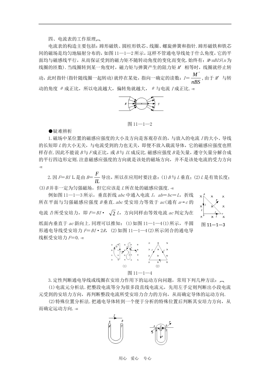 2010高三物理高考总复习学案：磁场_第3页