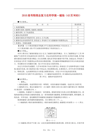 2010高三物理高考总复习学案：磁场