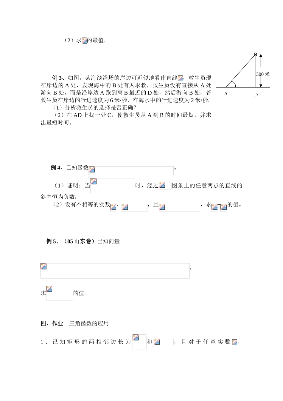 2010年高考数学一轮复习学案：三角函数的应用_第2页
