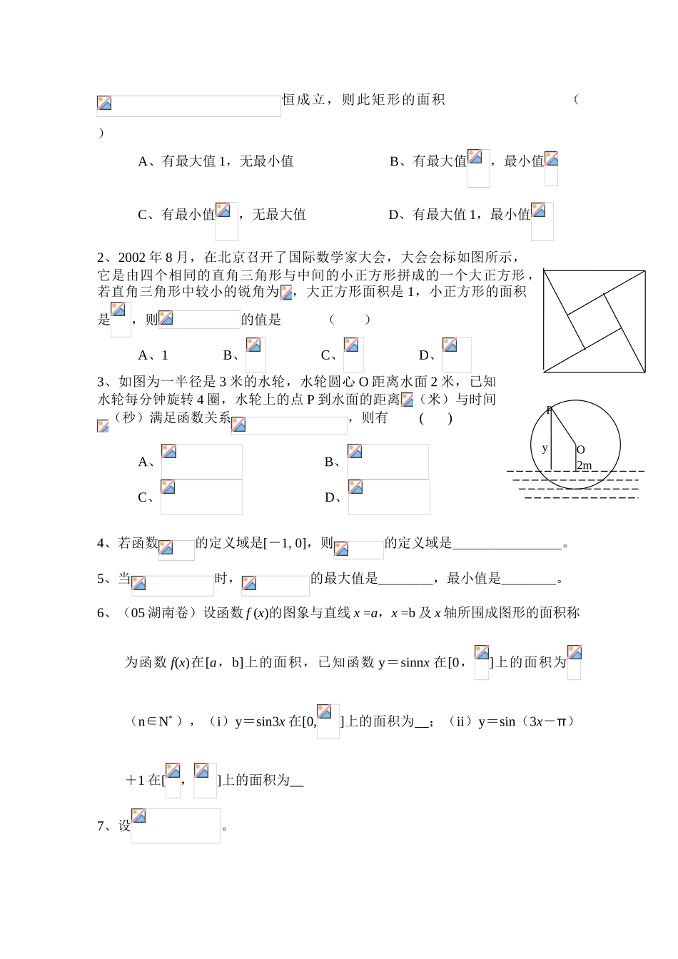 2010年高考数学一轮复习学案：三角函数的应用_第3页