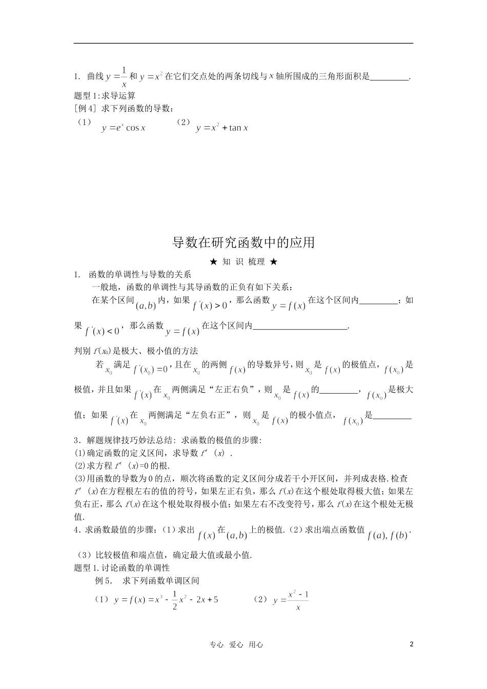 2011届高三数学一轮复习 《导数的概念及运算》教案 人教大纲版_第2页