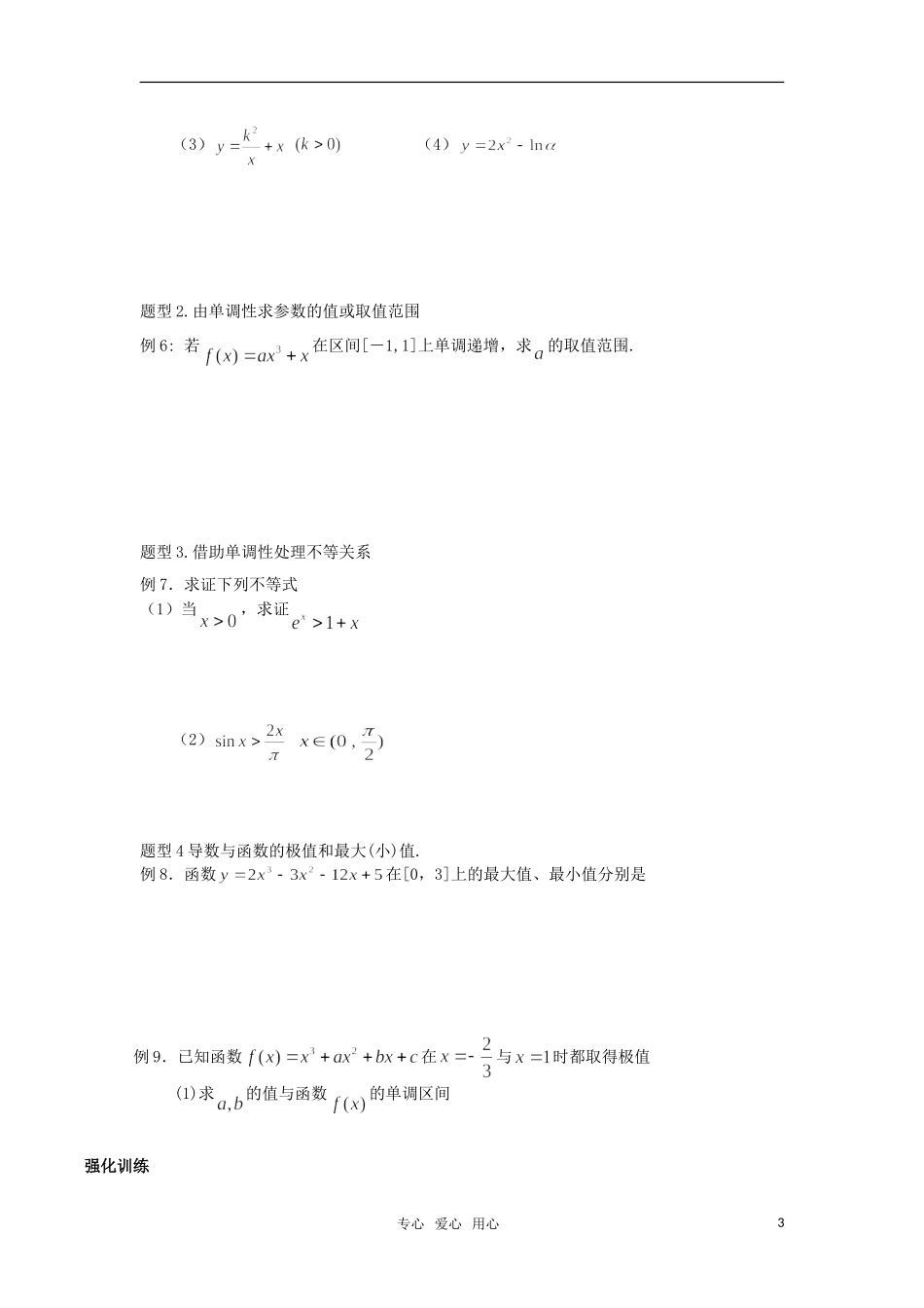 2011届高三数学一轮复习 《导数的概念及运算》教案 人教大纲版_第3页