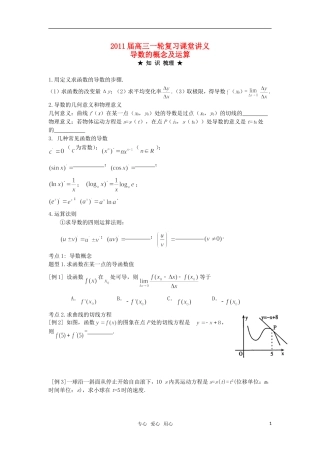 2011届高三数学一轮复习 《导数的概念及运算》教案 人教大纲版