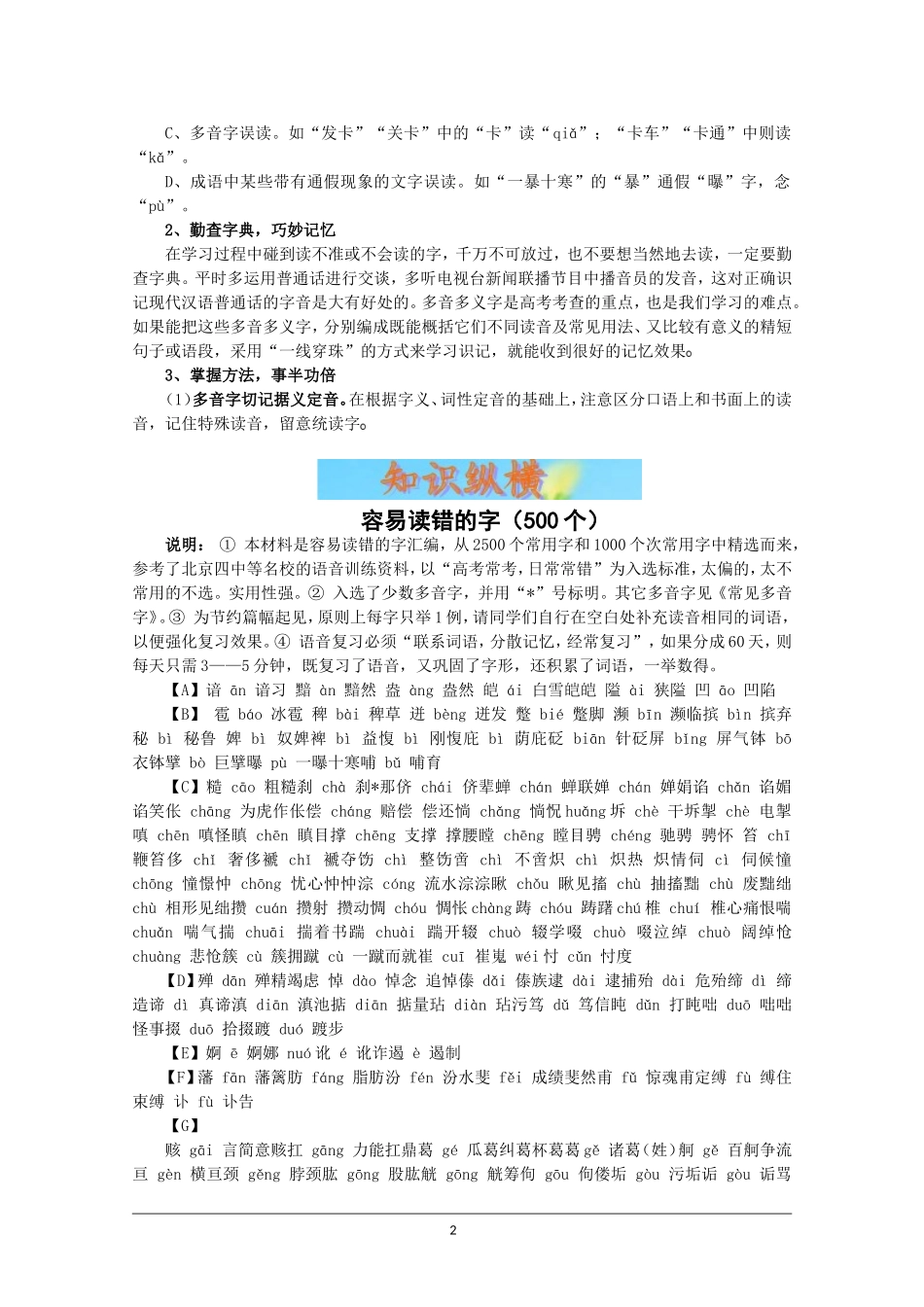 2010高考语文二轮复习专题一教案：字音_第2页