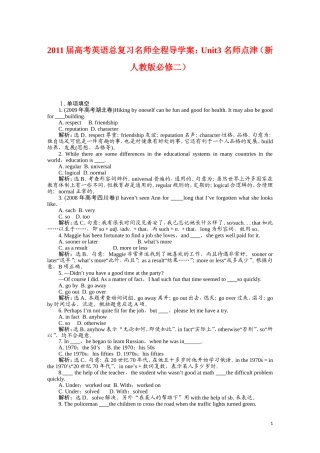 2011届高考英语总复习 Unit3 名师点津 名师全程导学案（新人教版必修2）