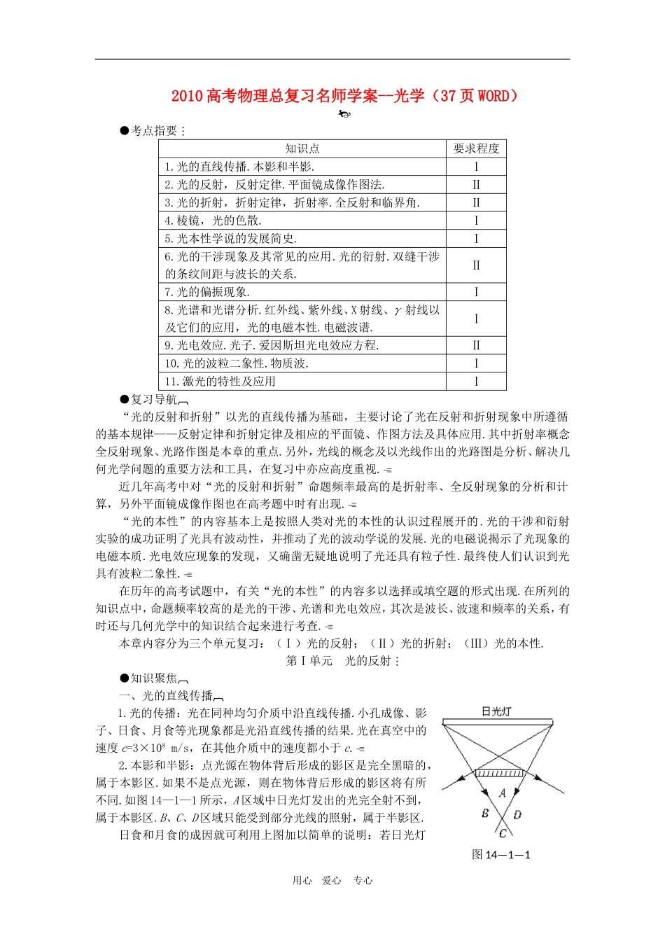 2010高三物理高考总复习学案：光学_第1页