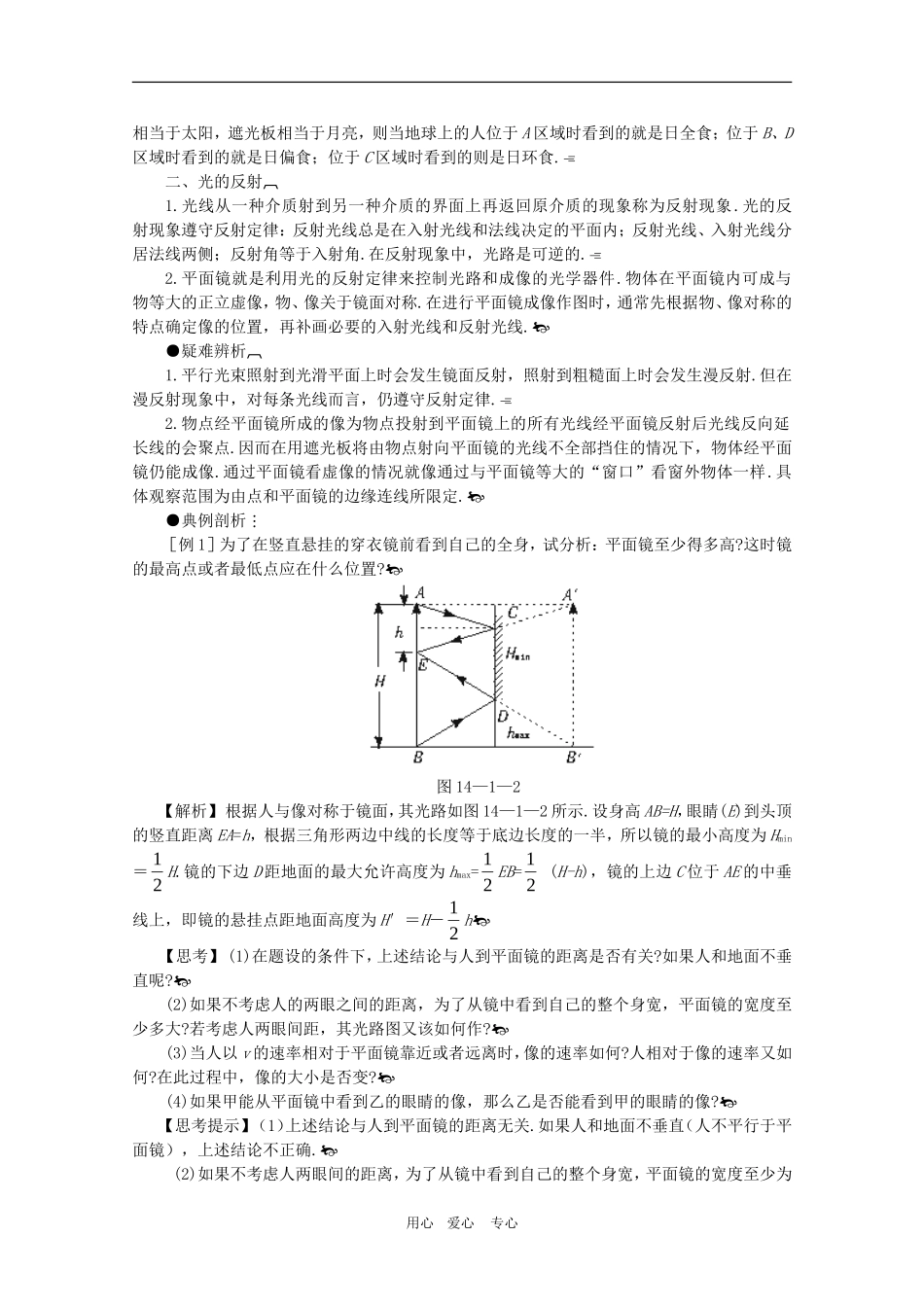 2010高三物理高考总复习学案：光学_第2页