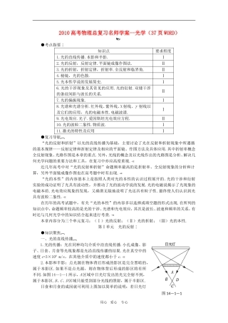 2010高三物理高考总复习学案：光学