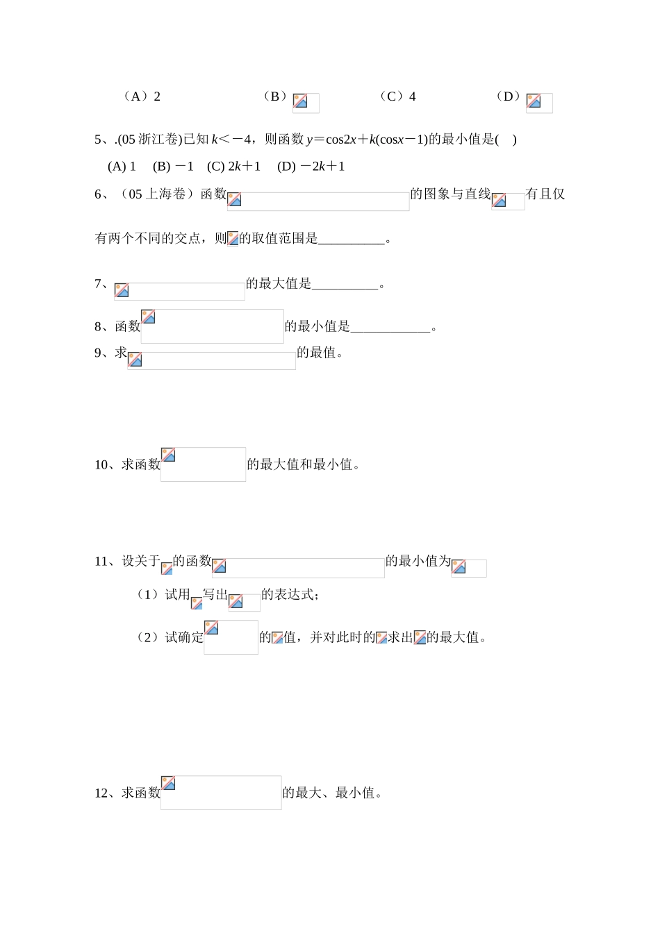 2010年高考数学一轮复习学案：三角函数的最值_第3页