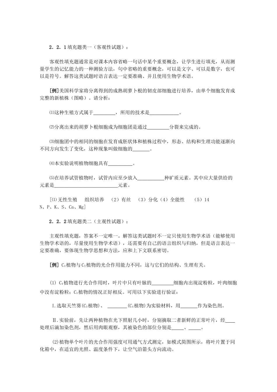 2010高中生物高考解题技巧教案18：生物学简答题的解题技巧_第3页