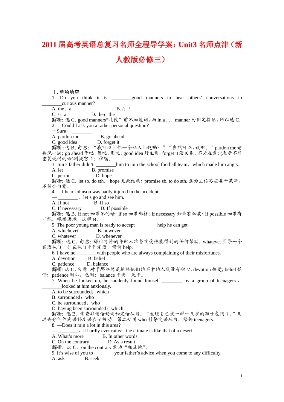 2011届高考英语总复习 Unit3 名师点津 名师全程导学案（新人教版必修3）_第1页